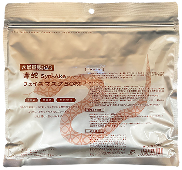 大増量限定品毒蛇Syn®-Akeフェイスマスク