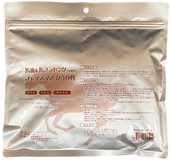 馬油＆馬プラセンタフェイスマスク50枚