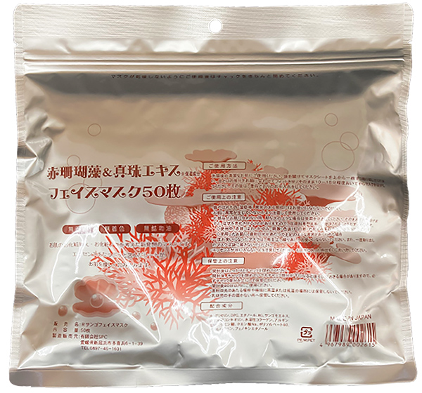 赤珊瑚藻＆真珠エキスフェイスマスク50枚